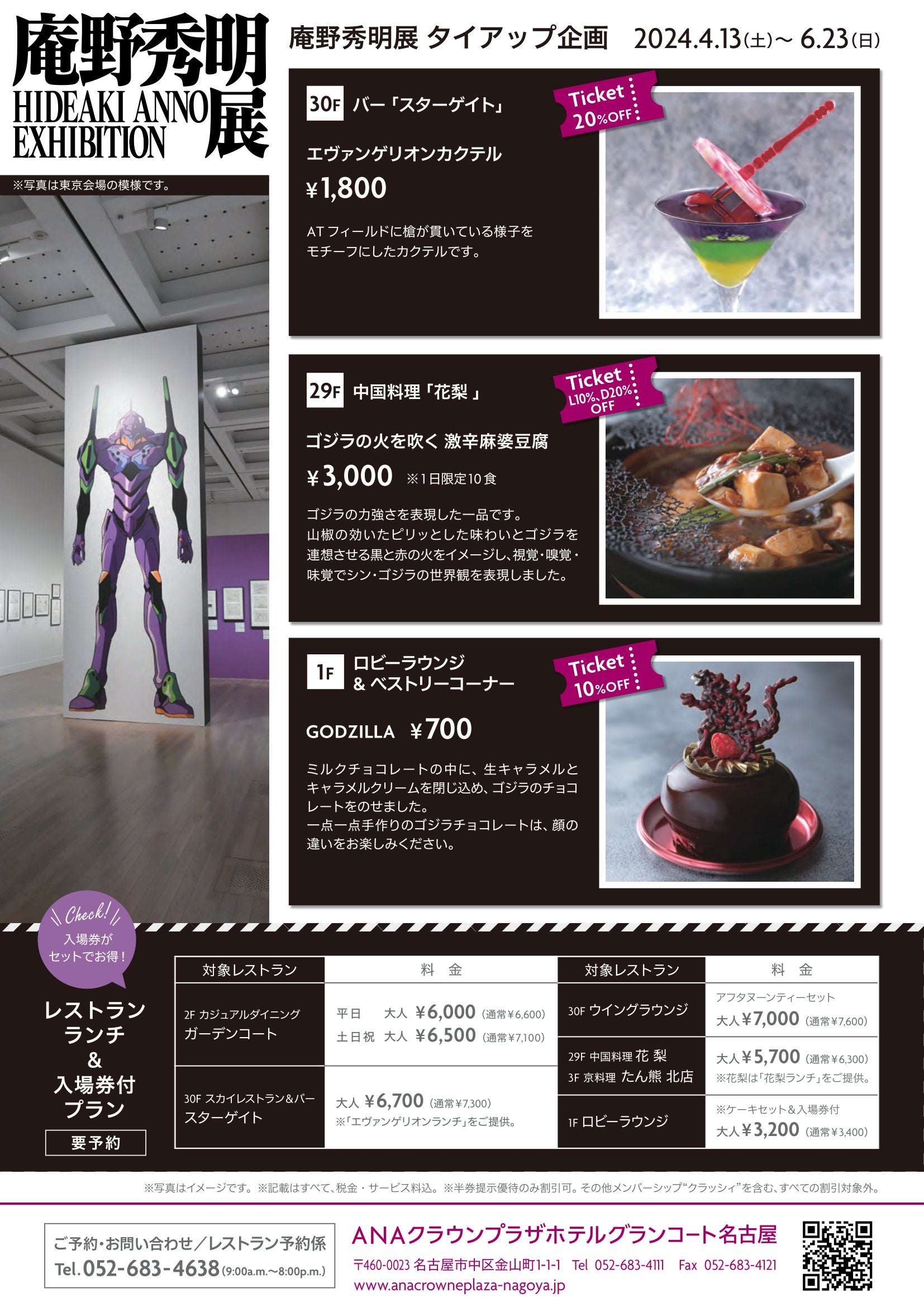 庵野秀明展』×アスナル金山 コラボ企画！ | だいふくの気まぐれ紀行