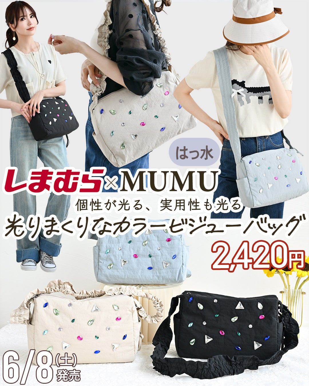 しまむら×MUMUコラボ新作】2,420円の限界に挑戦!撥水加工付き しまむら×MUMUコラボ新作】2,420円の限界に挑戦!撥水加工付き