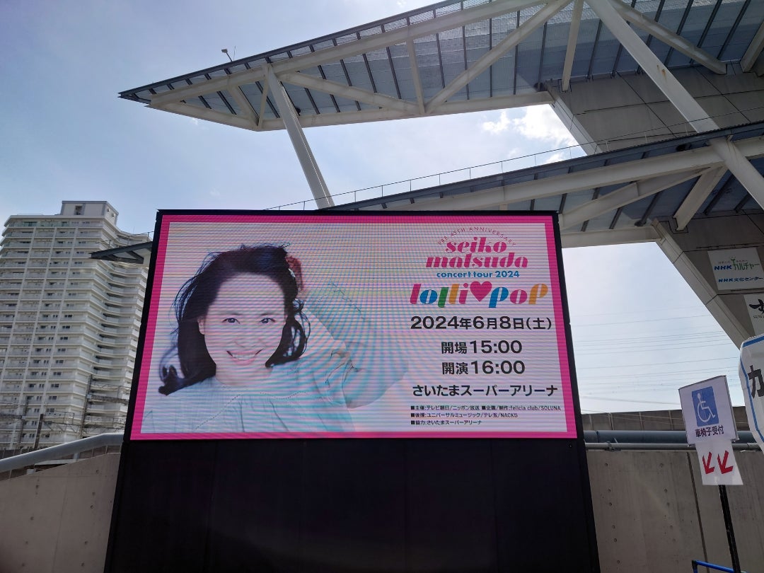 松田聖子コンサート武道館126回目公演 | ちょっぴり優雅でオトク 松田聖子コンサート武道館126回目公演 | ちょっぴり優雅でオトク