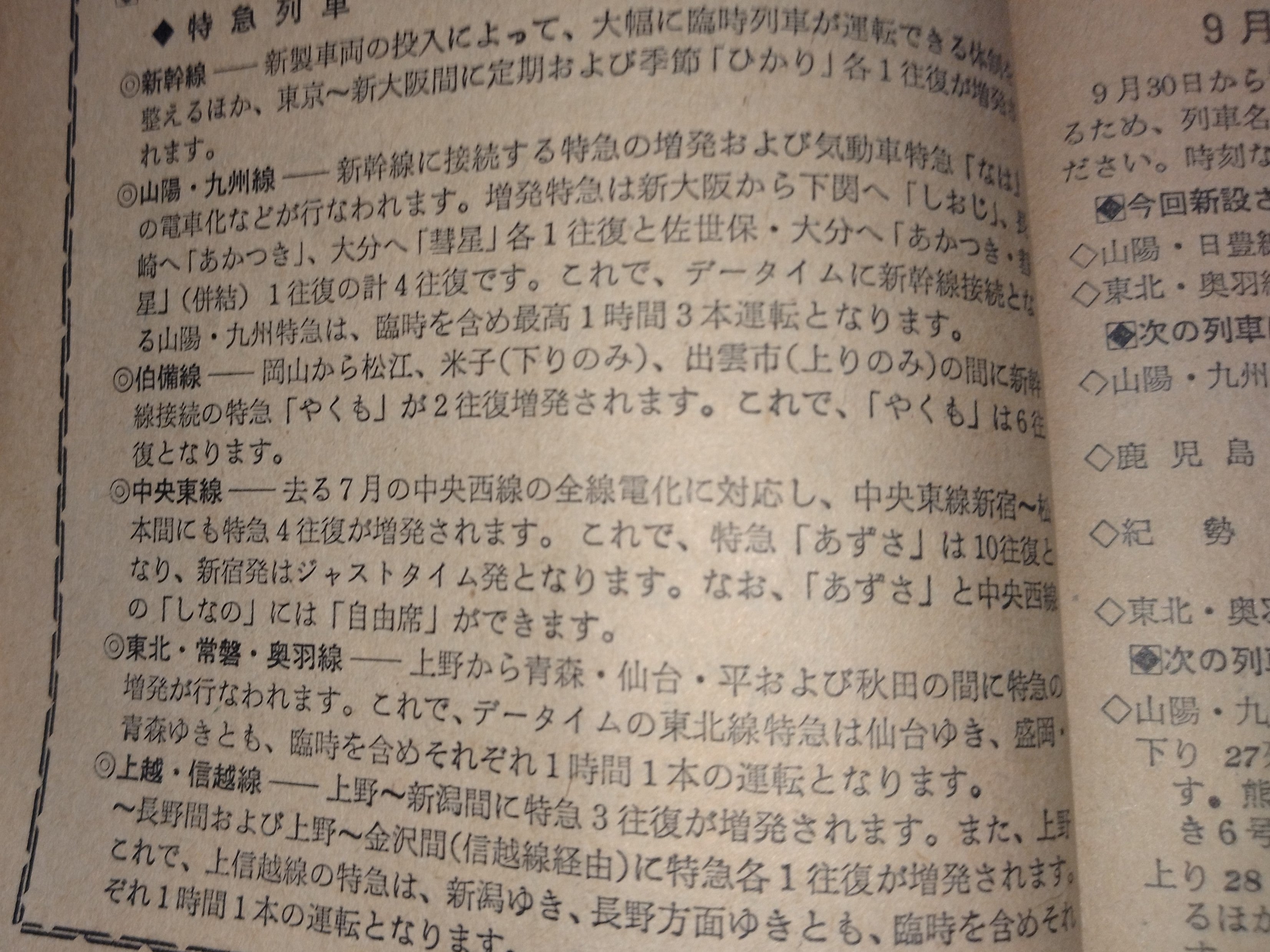 発掘されたポケット時刻表 1973年10月号で国鉄時代を振り返る 発掘されたポケット時刻表 1973年10月号で国鉄時代を振り返る