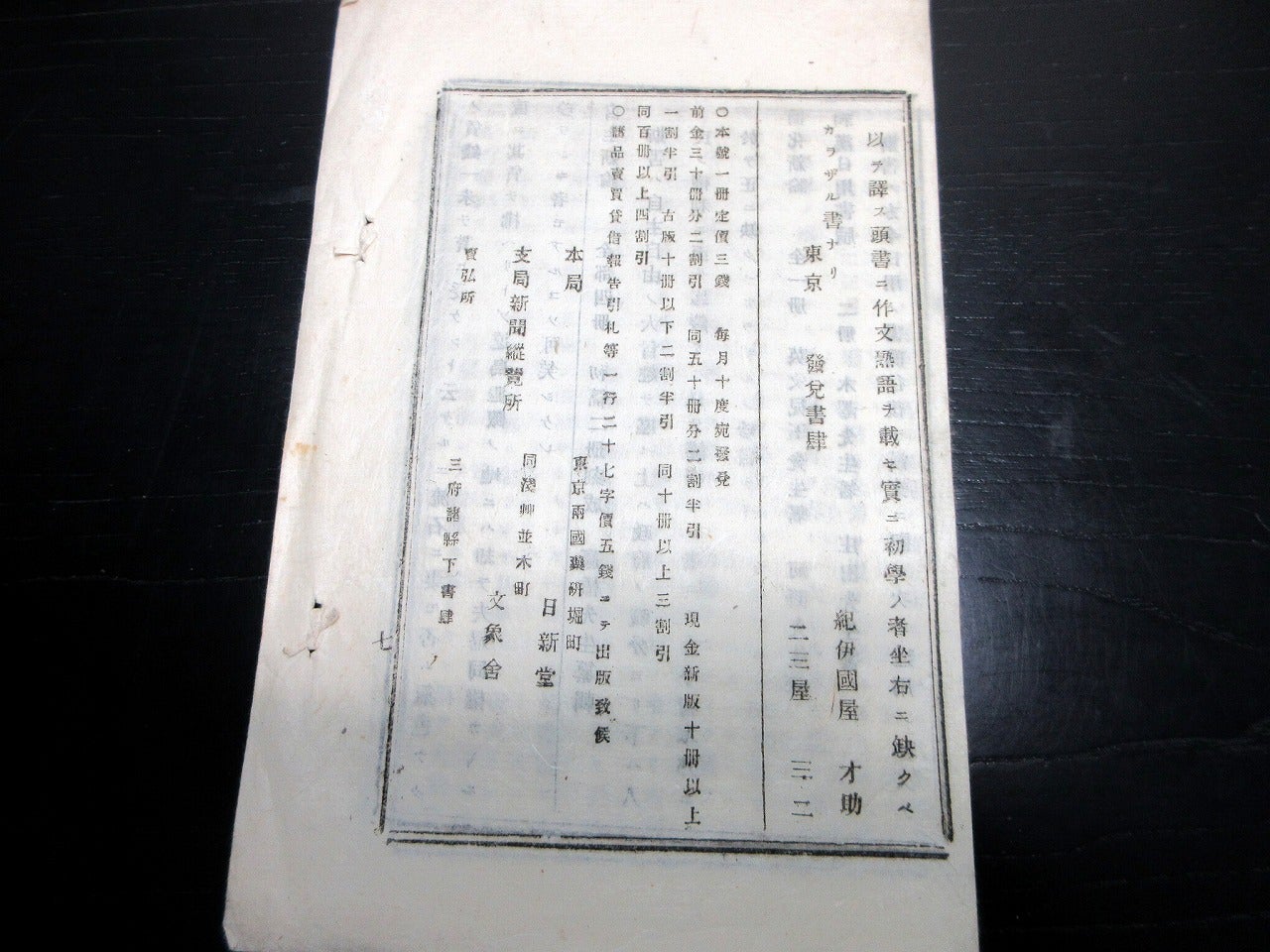 和本明治4~6年冊子型新聞「新聞雑誌」21冊/古書古文書/木版摺り 和本明治4~6年冊子型新聞「新聞雑誌」21冊/古書古文書/木版摺り