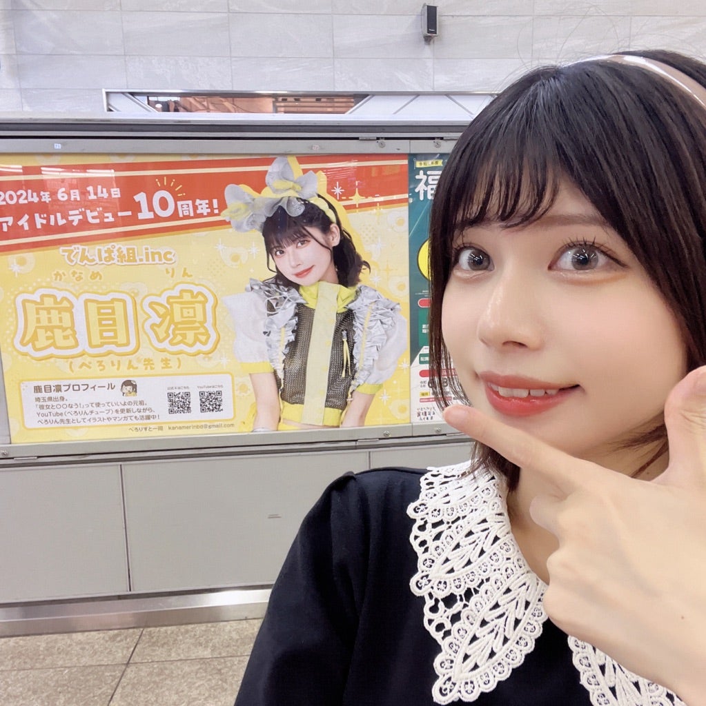 地元の大宮駅に巨大ポスター！ | 鹿目凛オフィシャルブログ「ぺろログ