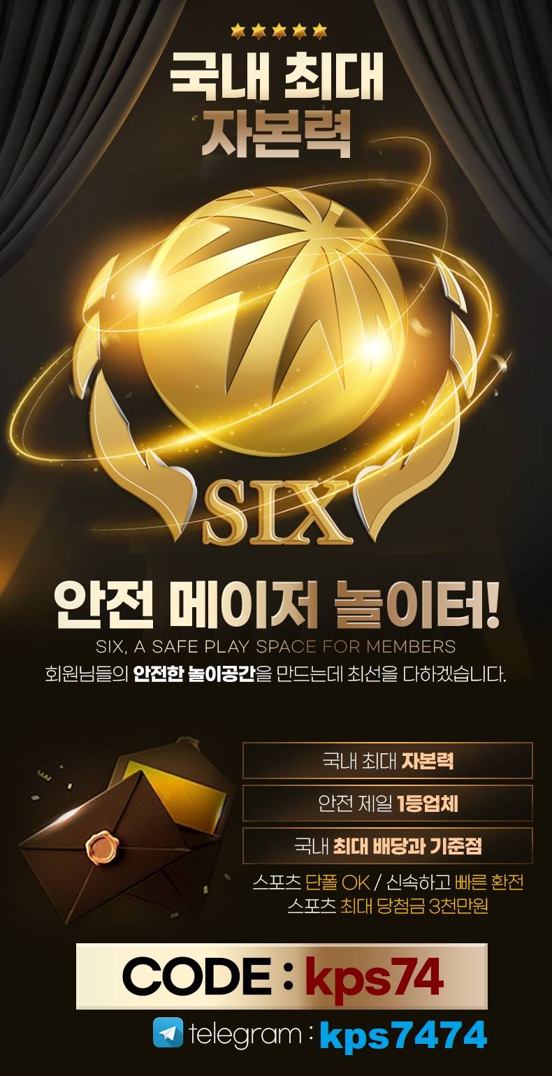 식스최신주소.com 코드 kps74 메이저사이트 다양한 장점을 갖춘 곳 안전사이트の記事画像