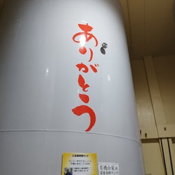 画像 「ありがとう」が溢れていた「ありがとうの里」 の記事より 6つ目