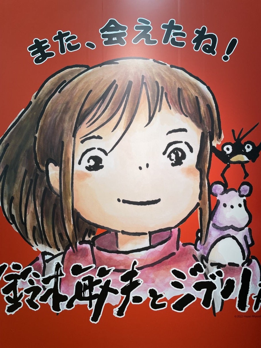 横須賀美術館 / 鈴木敏夫とジブリ展 | U君のブログ