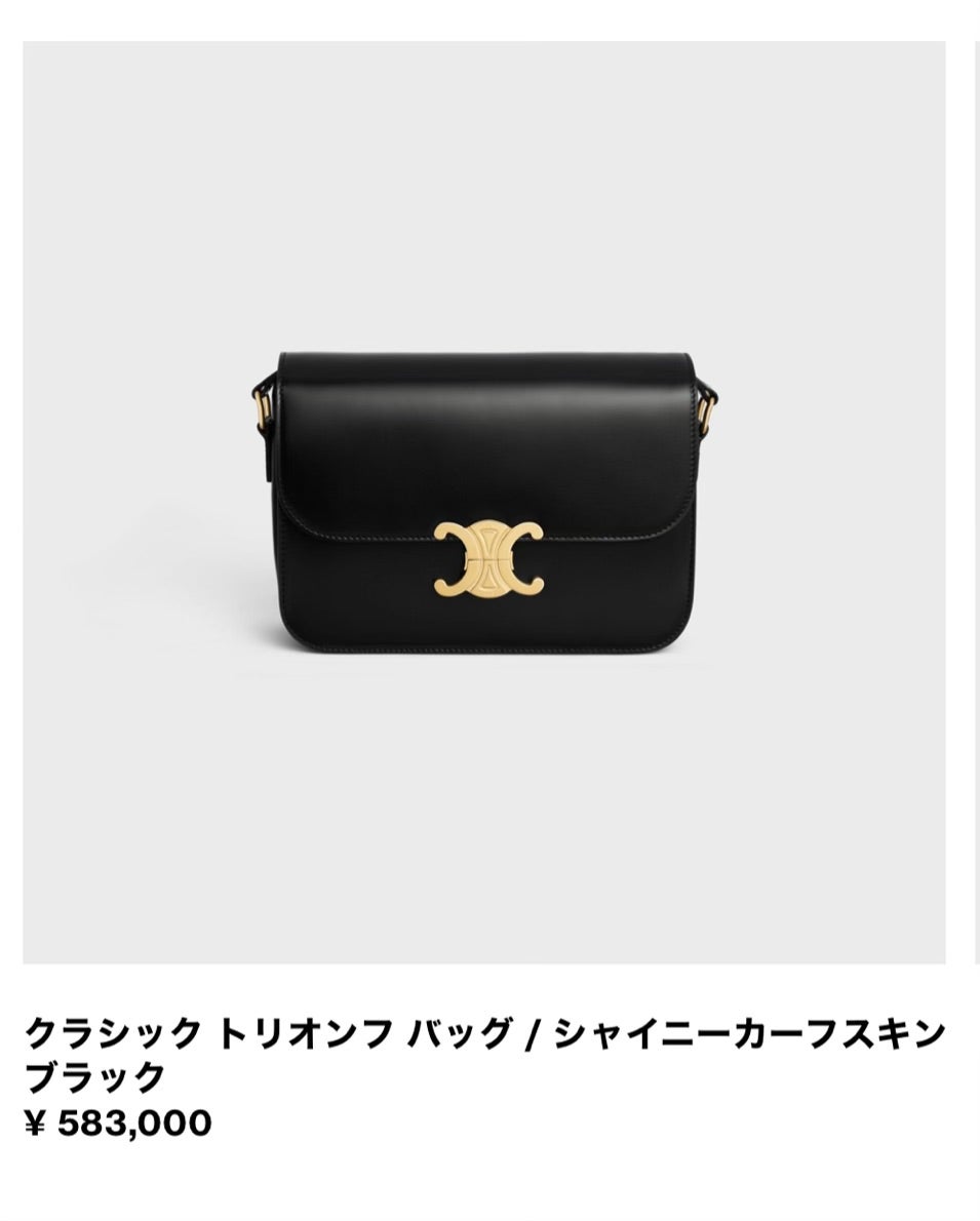 2024年CELINE(セリーヌ)値上げ!価格比べてみた。 | お買い物を 2024年CELINE(セリーヌ)値上げ!価格比べてみた。 | お買い物を