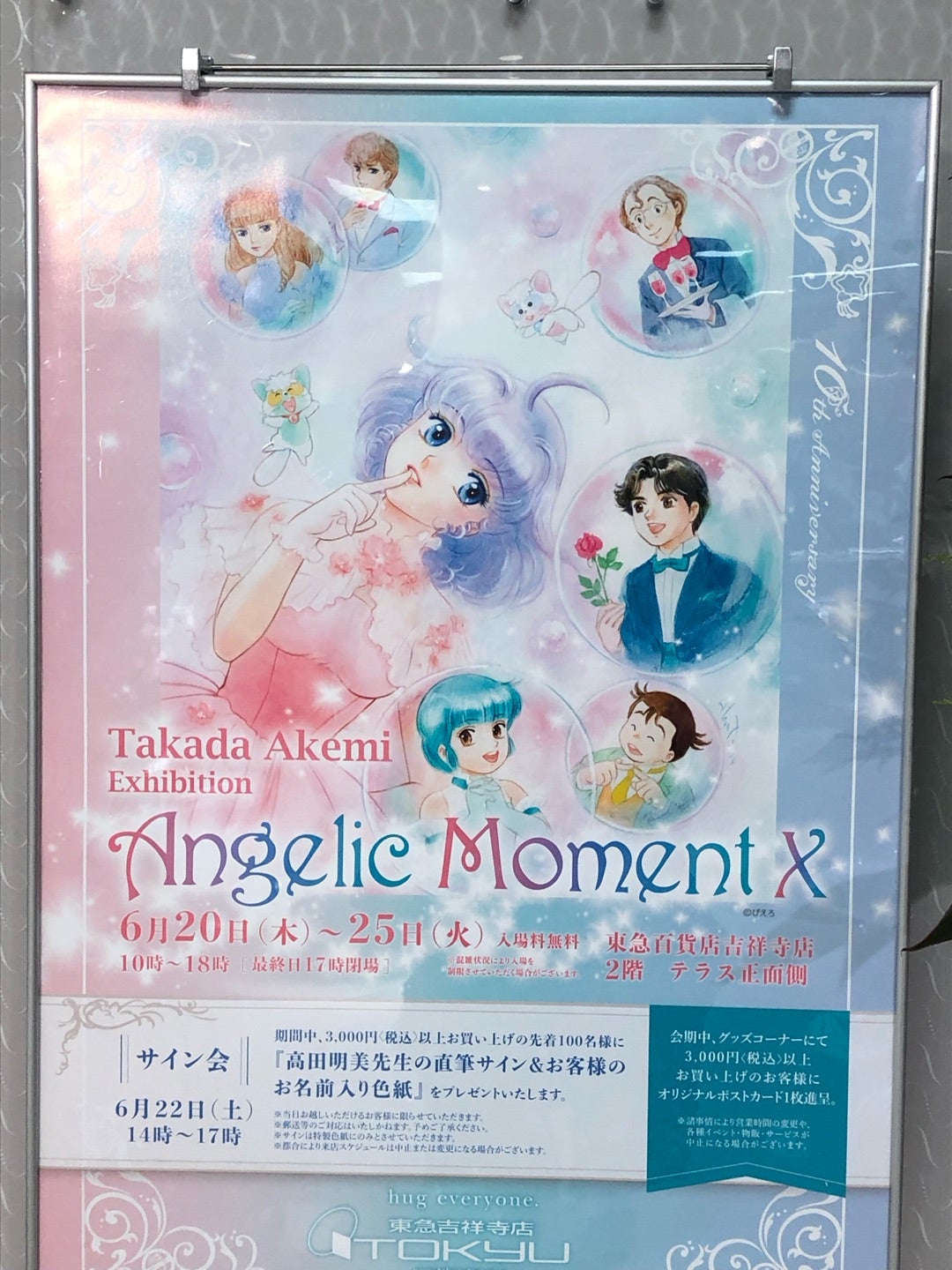 魔法の天使 クリィミーマミ 高田明美 直筆イラスト サイン入り 魔法の天使 クリィミーマミ 高田明美 直筆イラスト サイン入り