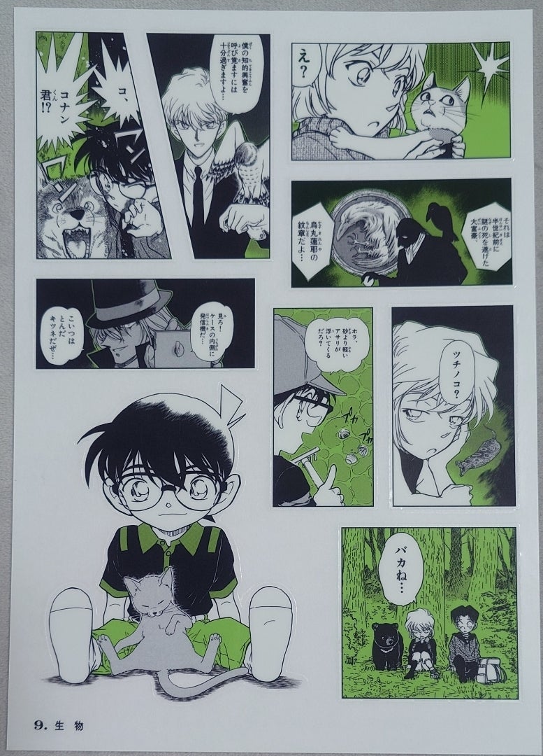 名探偵コナンシールくじびきvol.1 | ぴかぴかのブログ(名探偵 名探偵コナンシールくじびきvol.1 | ぴかぴかのブログ(名探偵