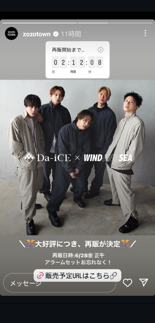 Da-iCE × WIND AND SEAコラボの再販決定 | 花村想太よりDa-iCEの部屋 Da-iCE × WIND AND SEAコラボの再販決定 | 花村想太よりDa-iCEの部屋