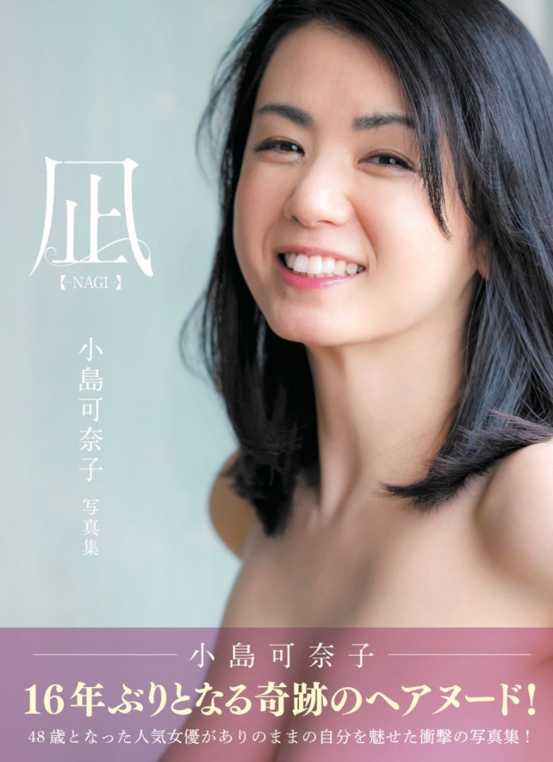 小島可奈子nude 