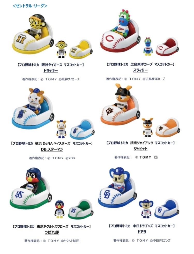 プロ野球 トミカ 東京ヤクルトスワローズ マスコットカー つば プロ野球 トミカ 東京ヤクルトスワローズ マスコットカー つば