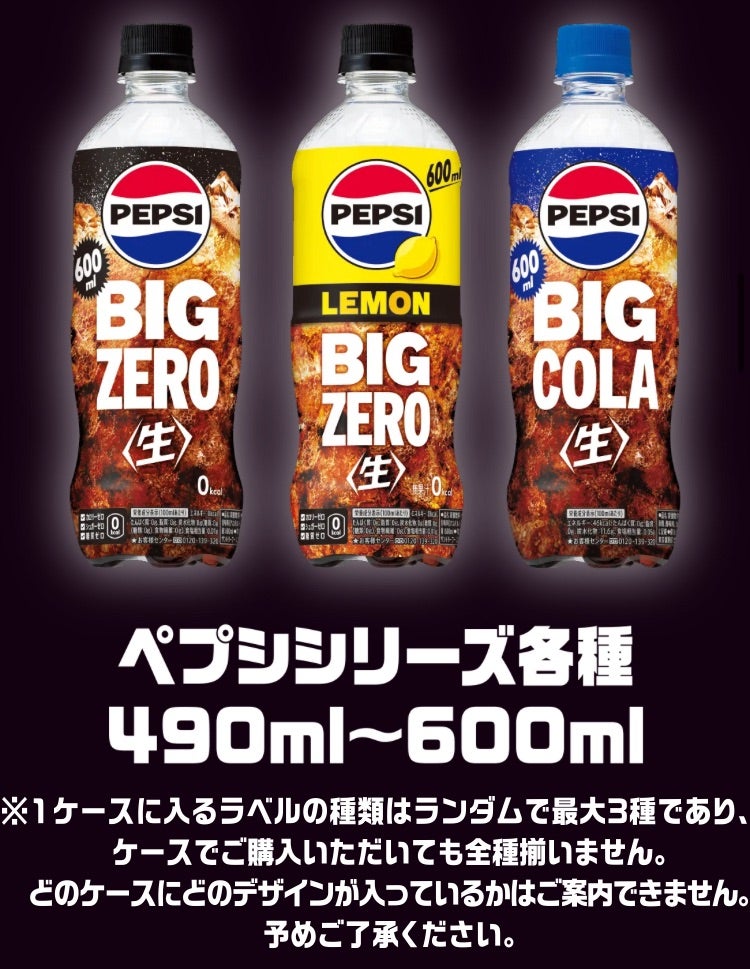 ⭐︎懸賞⭐︎サントリー【ペプシオリジナルグッズが当たる ⭐︎懸賞⭐︎サントリー【ペプシオリジナルグッズが当たる