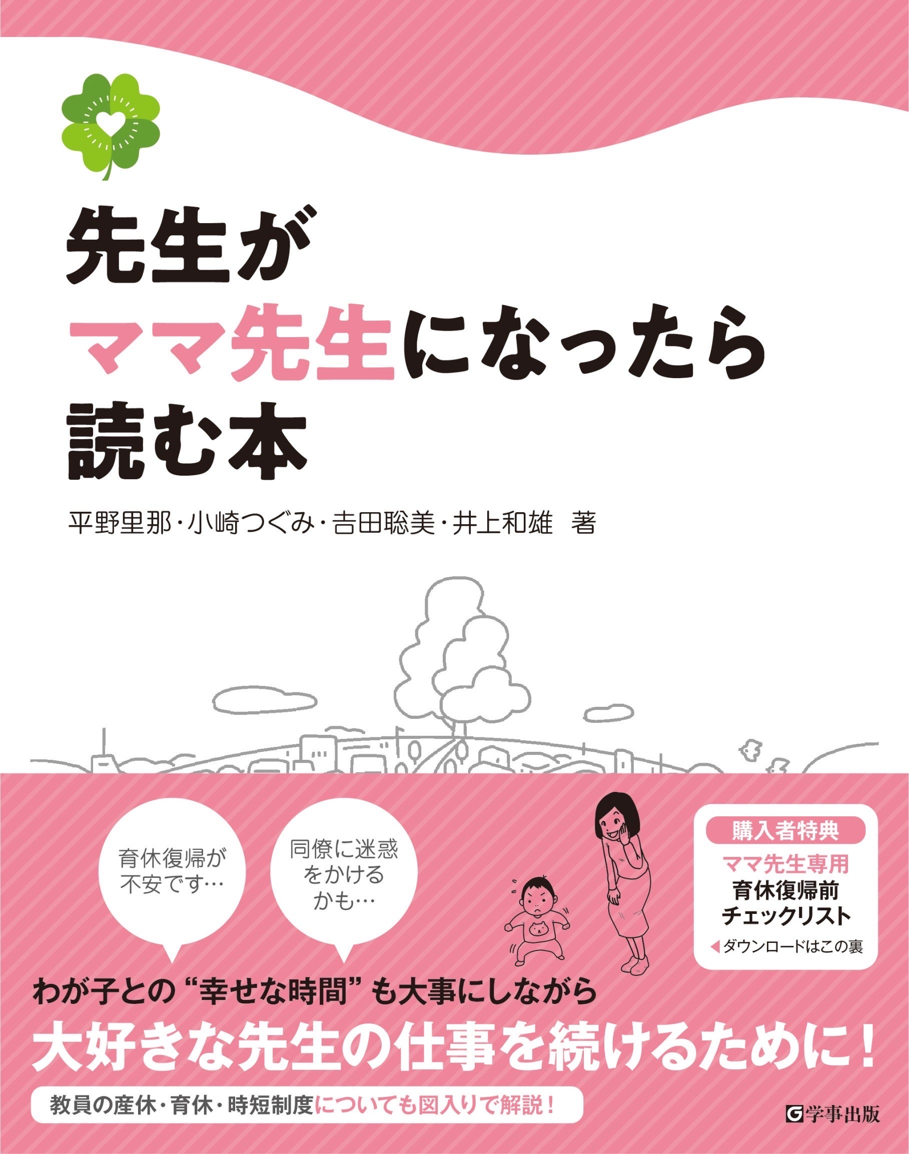 夏休みにやってほしい、３つの仕事！これで２学期のスタートが楽になる！１７時に帰れる！の記事画像