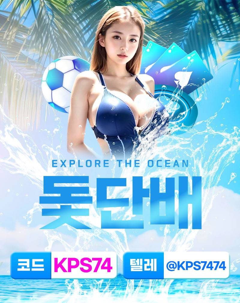 실시간야구 삼박자를 모두 맞춘 스포츠토토 돛단배 사이트  돛단배최신주소.com 코드 kの記事画像
