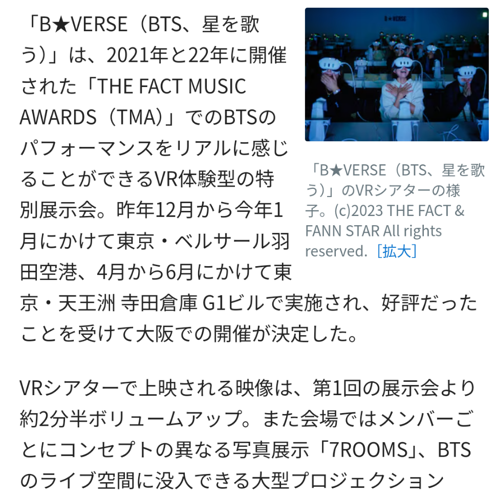 【BTS】展示会、「BVERSE」大阪開催するよ | 猫ママほのぼのブログ