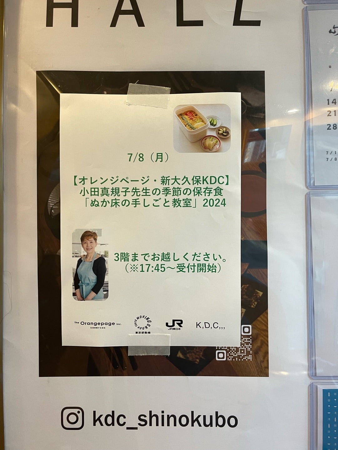 ぬか床の手しごと教室へ参加の記事画像