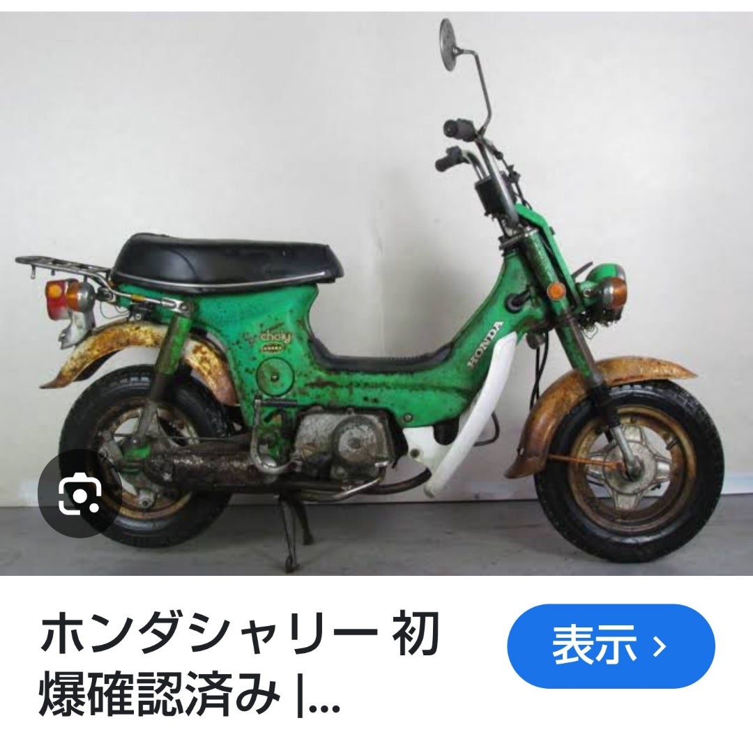 極太ホイール シャリー ダックス | めがねのブログ 極太ホイール シャリー ダックス | めがねのブログ