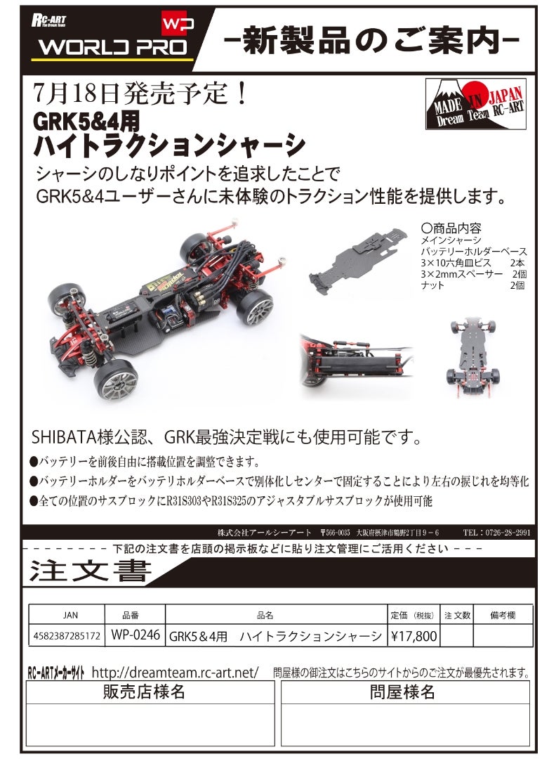 俺のGRK | ▽WORLD PRO タケCの RC&DRIFT TIME▽ 俺のGRK | ▽WORLD PRO タケCの RC&DRIFT TIME▽