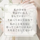 婚活応援メッセージ041：私の幸せを望んでいる人なんていない…の記事より