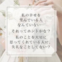 画像 婚活応援メッセージ041：私の幸せを望んでいる人なんていない… の記事より 1つ目