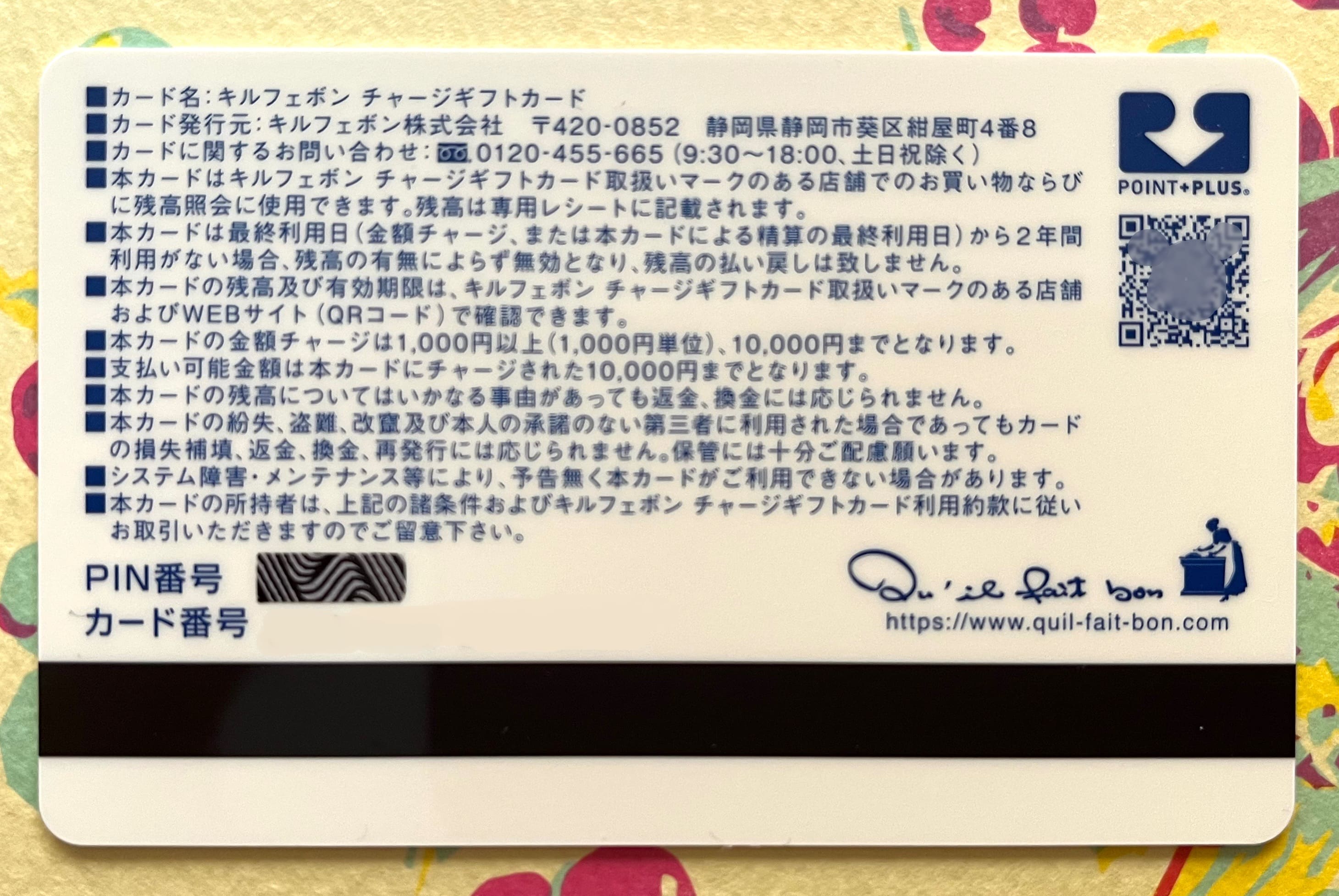 ソフィアHDより株主優待「キルフェボンチャージギフトカード ソフィアHDより株主優待「キルフェボンチャージギフトカード