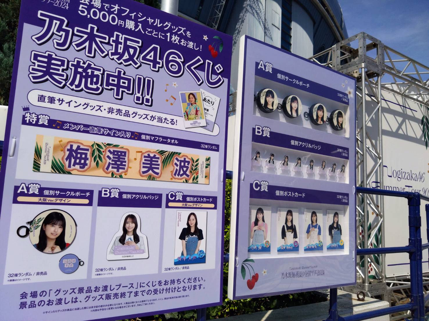 非売品】【直筆】乃木坂46 井上和 真夏の全国ツアー2023 サイン 非売品】【直筆】乃木坂46 井上和 真夏の全国ツアー2023 サイン