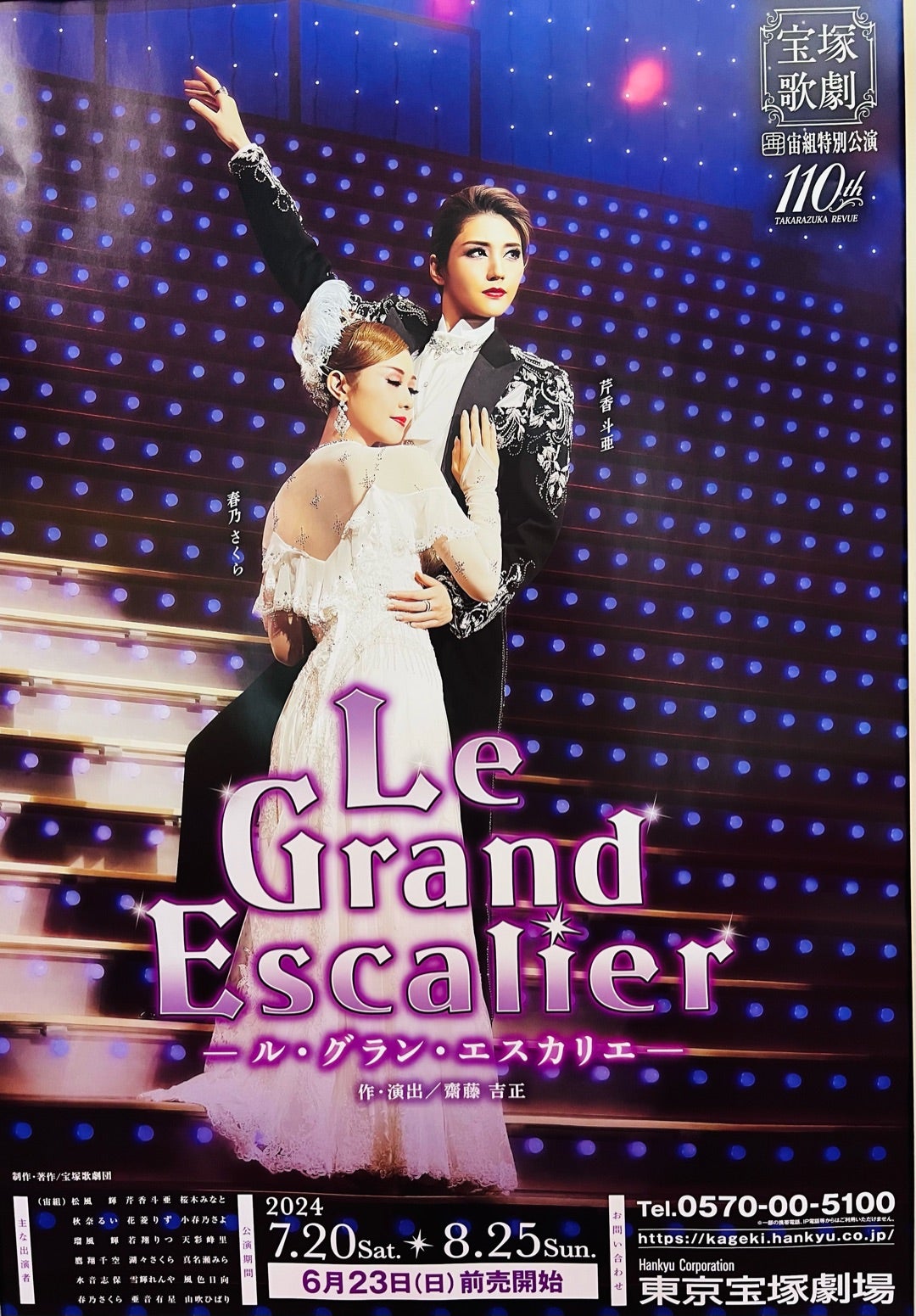 私のストレス発散法 「宝塚」宙組 Le Grand Escalier 感想 大興奮