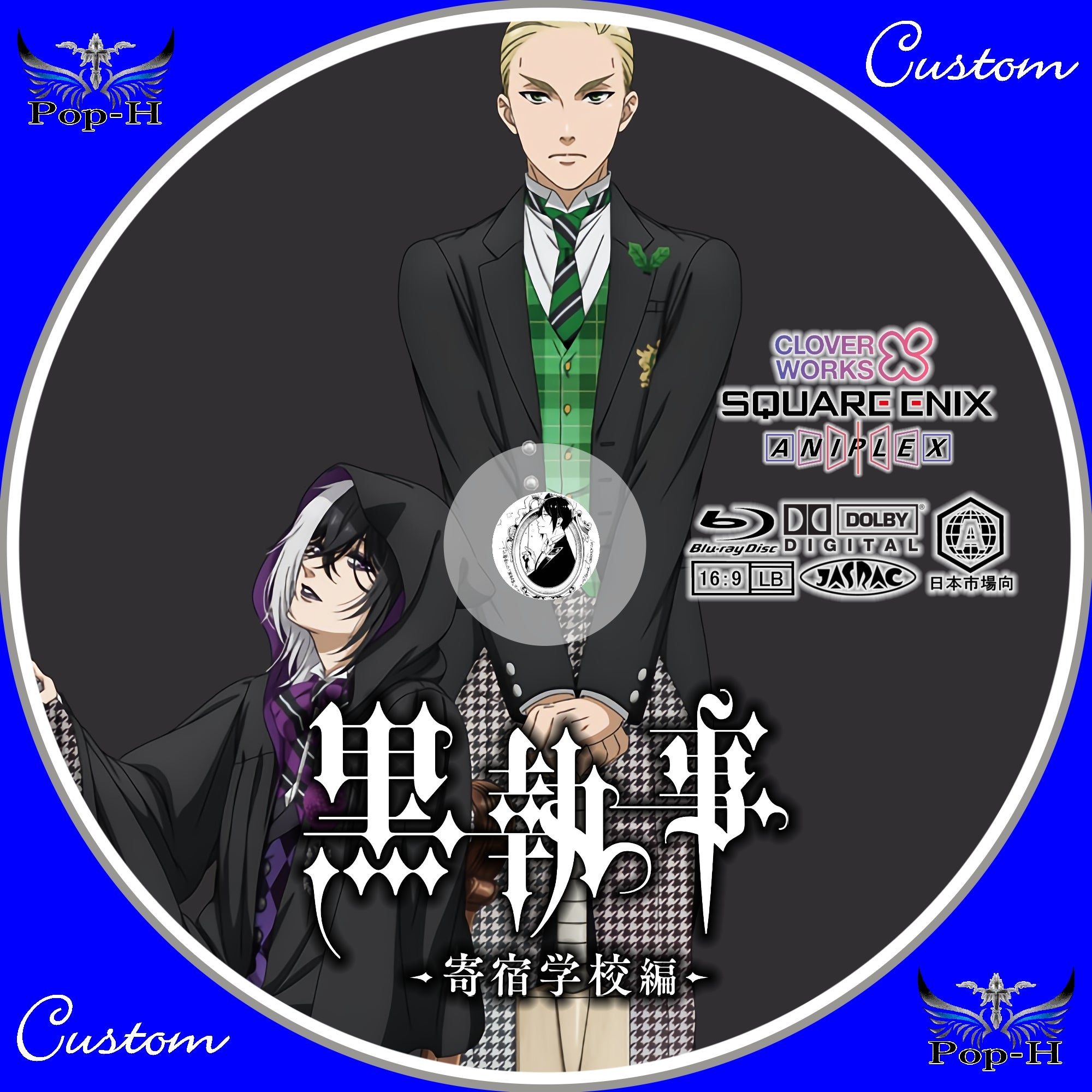 黒執事 寄宿学校編 ※ジャケレベ-03追加 | Pop-H円盤衣装（カスタム 
