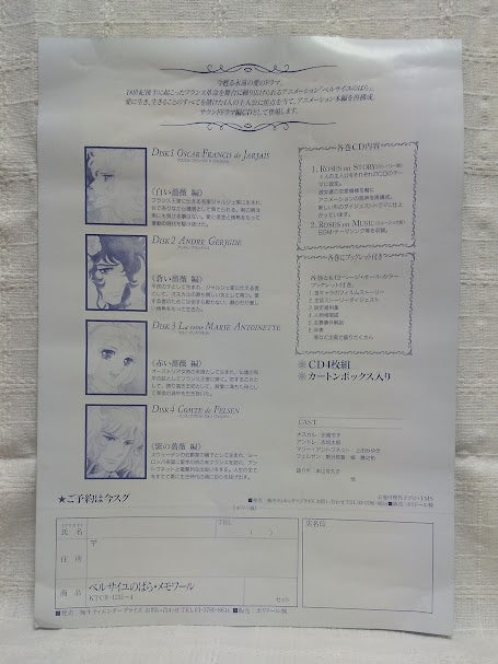 ベルサイユのばら メモワール (1993年) CD4枚組 【公式通販】