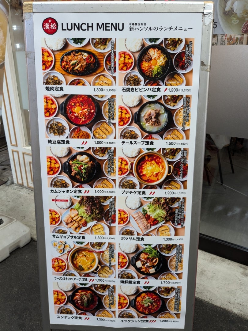 鶴橋本通商店街「新漢松」でカムジャタン定食のランチ | オヌルド