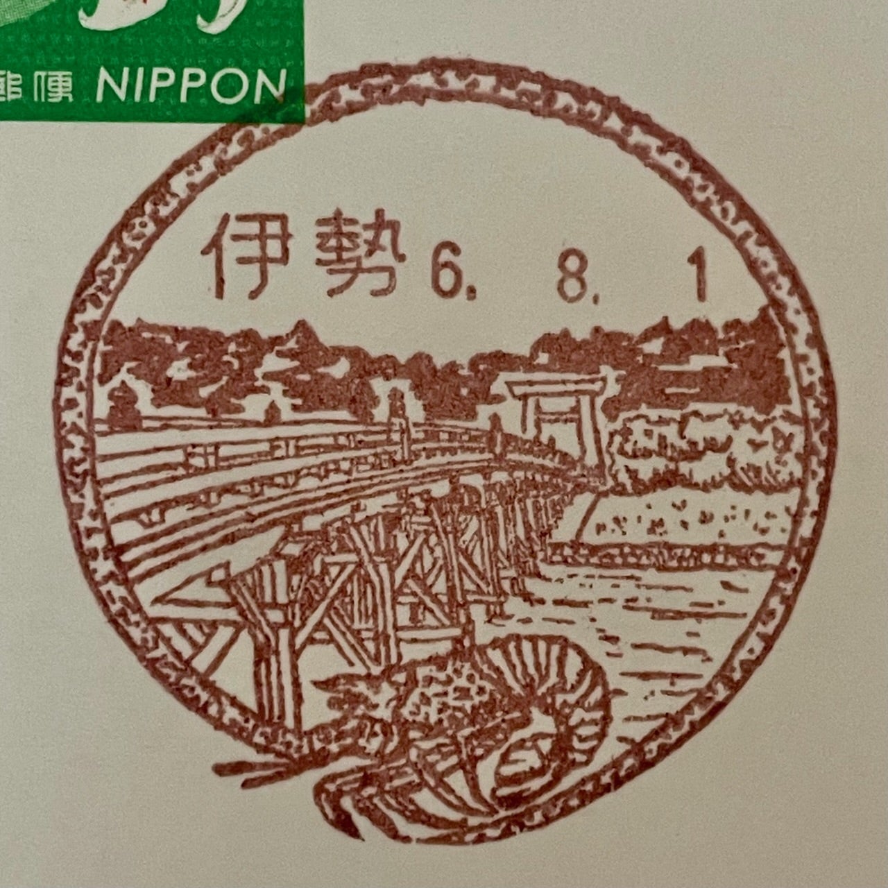 日本郵便 | 三重県の風景印 丸一型日付印の登場｜明治21年｜公式レトロ