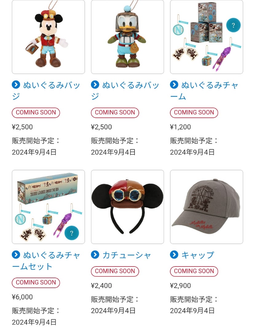 ディズニーシー 23周年記念グッズ 海底2万マイルだ(#^.^#) | taiedora