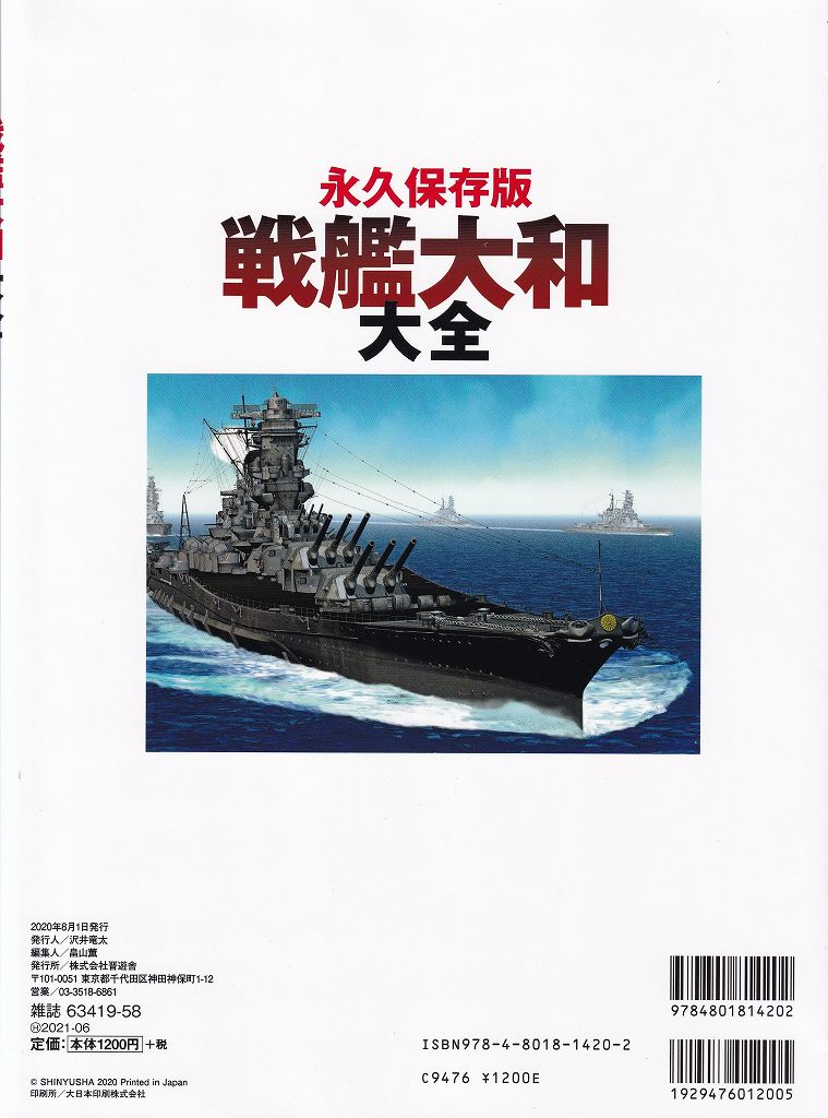 戦艦大和の本が3冊、届きました! | ☆のおーじ様2のブログ 戦艦大和の本が3冊、届きました! | ☆のおーじ様2のブログ