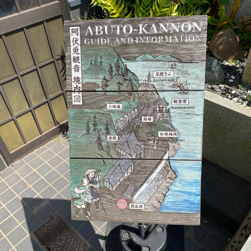 し*ん様 銭単位切手 瀬戸内海国立公園シリーズ 阿伏兎観音（磐台寺)10