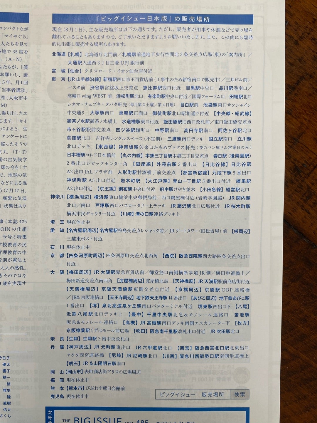 東京で出会えたアイヌの地名の記事画像
