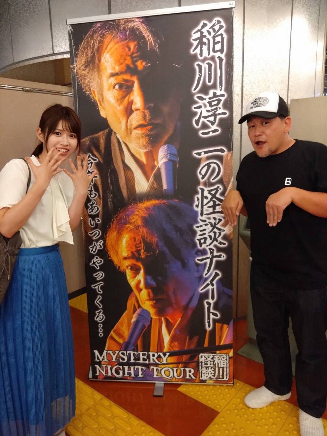 MYSTERY NIGHT TOUR 2024 稲川淳二の怪談ナイト MYSTERY NIGHT TOUR 2024 稲川淳二の怪談ナイト