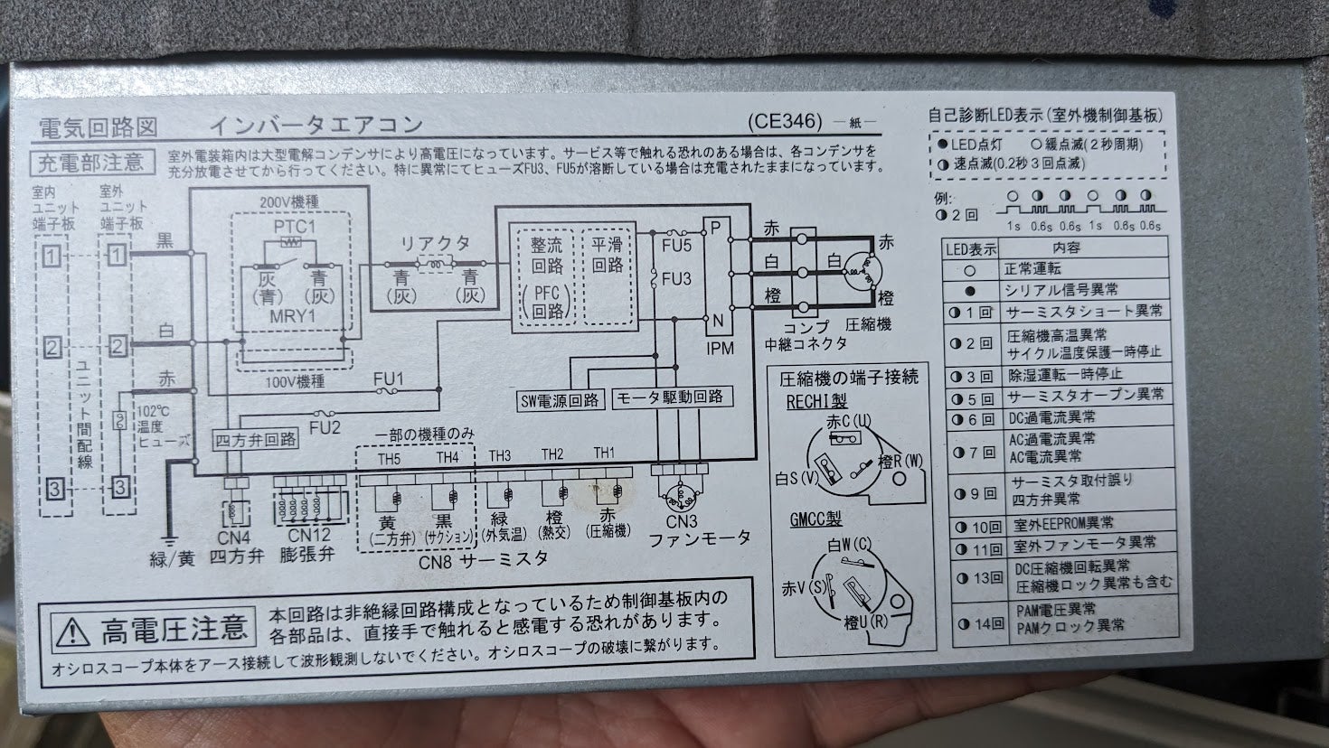 シャープエアコン室外機基盤不良修理 | AsukaⅡのブログ シャープエアコン室外機基盤不良修理 | AsukaⅡのブログ