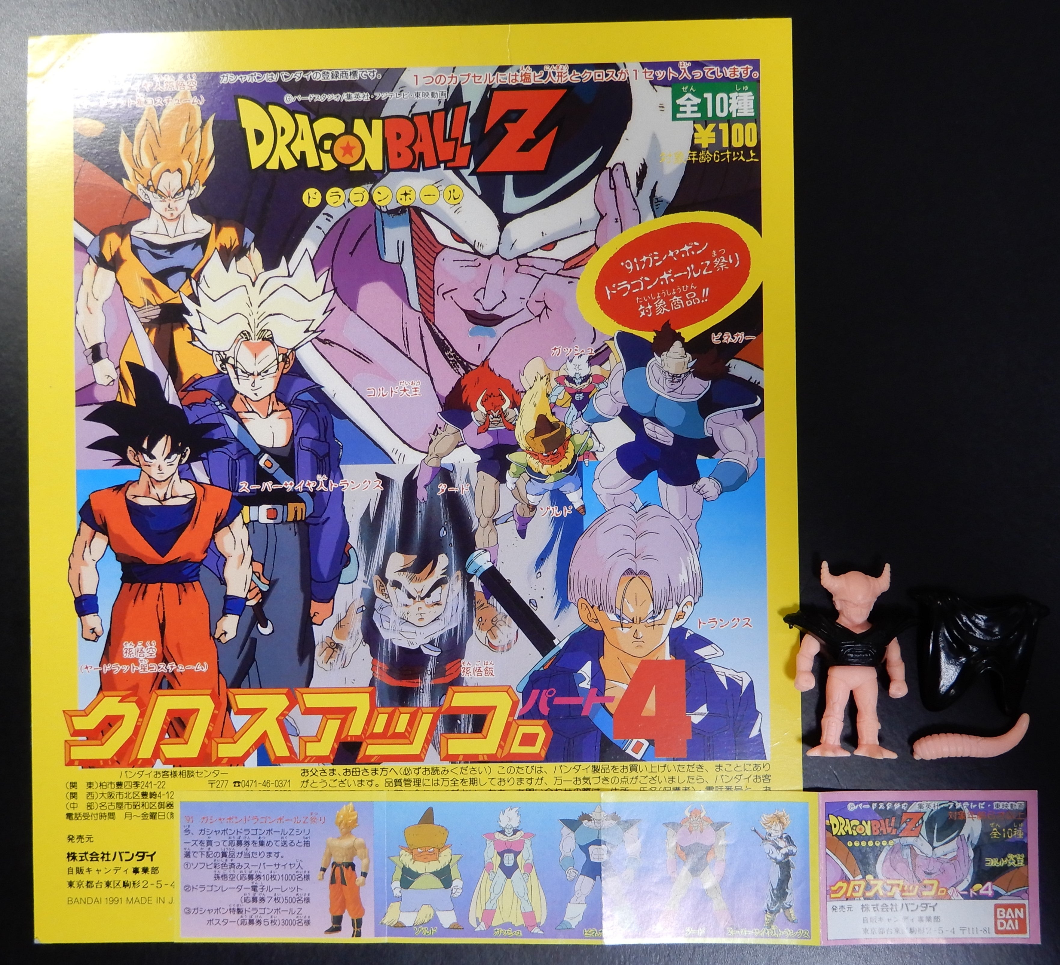 バンダイ ドラゴンボールZ スーパーメタルクロス クロスアップ バンダイ ドラゴンボールZ スーパーメタルクロス クロスアップ