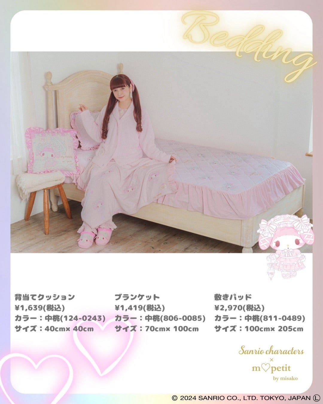 寝具・クッション編サンリオコラボ | 青木美沙子オフィシャル 寝具・クッション編サンリオコラボ | 青木美沙子オフィシャル