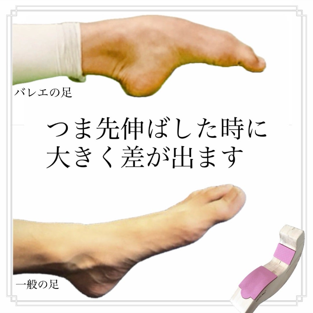 バレエや新体操に必要な足の【動き】 HEALMOアンクルトレーナー | HEALMO使い方レッスン 【認定インストラクターATSUKO】静岡県浜松市 バレエや新体操に必要な足の【動き】 HEALMOアンクルトレーナー | HEALMO使い方レッスン 【認定インストラクターATSUKO】静岡県浜松市
