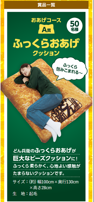 懸賞情報】締切間近!日清どん兵衛 ふっくら&サクサク 懸賞情報】締切間近!日清どん兵衛 ふっくら&サクサク