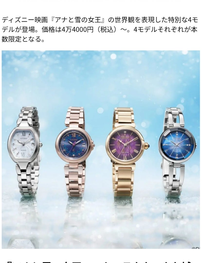 シチズンから アナ雪 腕時計登場(#^.^#)素敵〜(#^.^#) | taiedoraのブログ