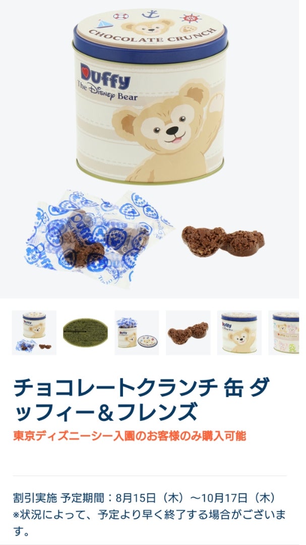 Amazon.co.jp: ダッフィー チョコレートクランチ 缶 買い物袋