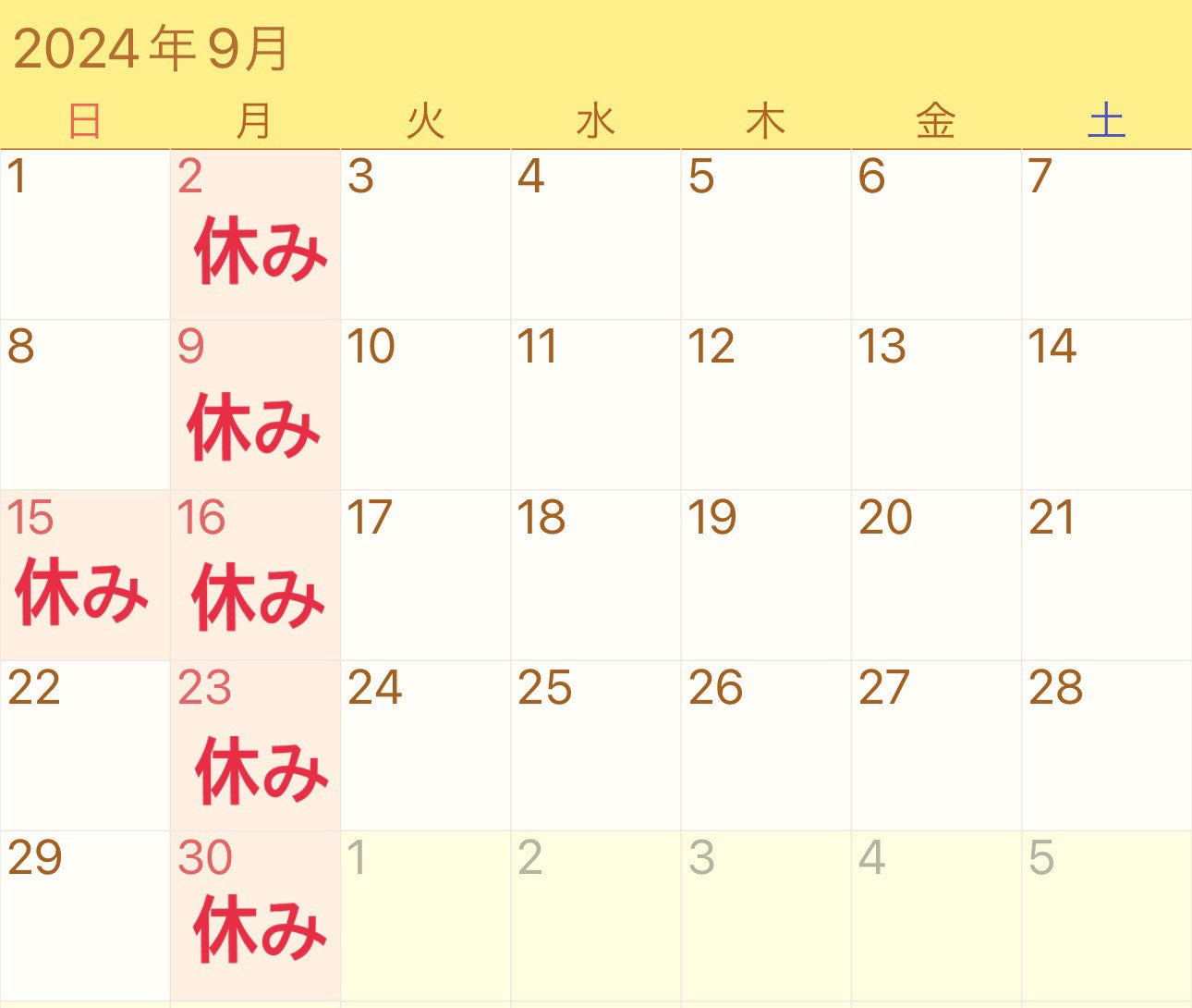 9月のお休みの記事画像