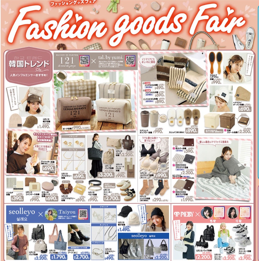 しまむら☆9/4発売!】yumi×121コラボ最新作!豪華すぎる しまむら☆9/4発売!】yumi×121コラボ最新作!豪華すぎる