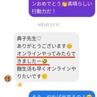 6月受講生さん、続々と動き出しています！！の記事より
