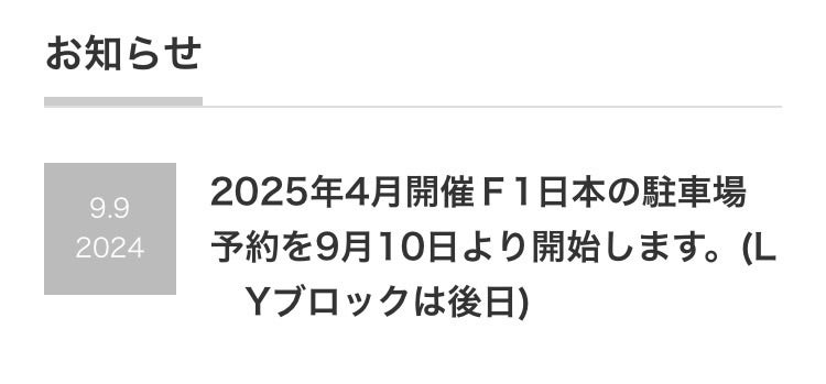 2025鈴鹿F1グランプリ民間駐車券NO.5 4/5(土)〜4/6(日)2日間 2025鈴鹿F1グランプリ民間駐車券NO.5 4/5(土)〜4/6(日)2日間