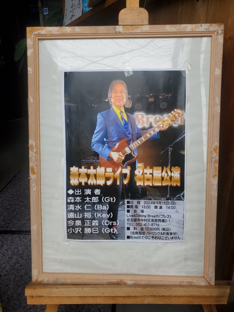 タロー9/14、15ライブジュリー16ライブ | ザ・タイガース ジュリー