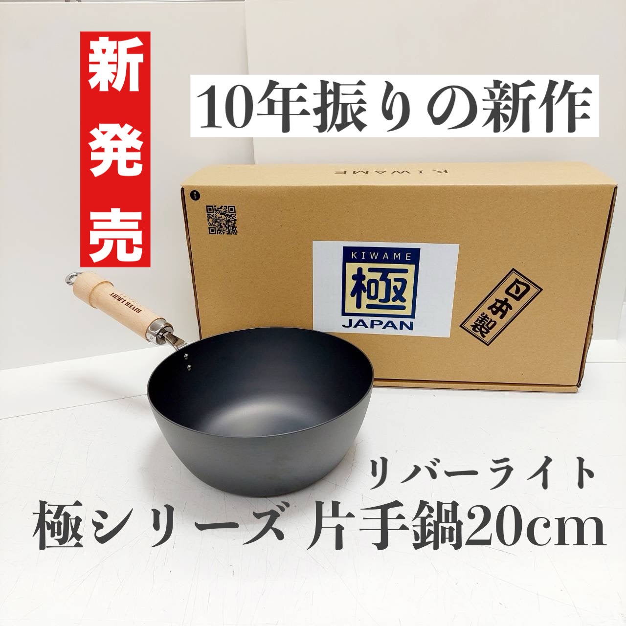 リバーライト 極シリーズ 10年振り新発売! | FOUR リバーライト 極シリーズ 10年振り新発売! | FOUR