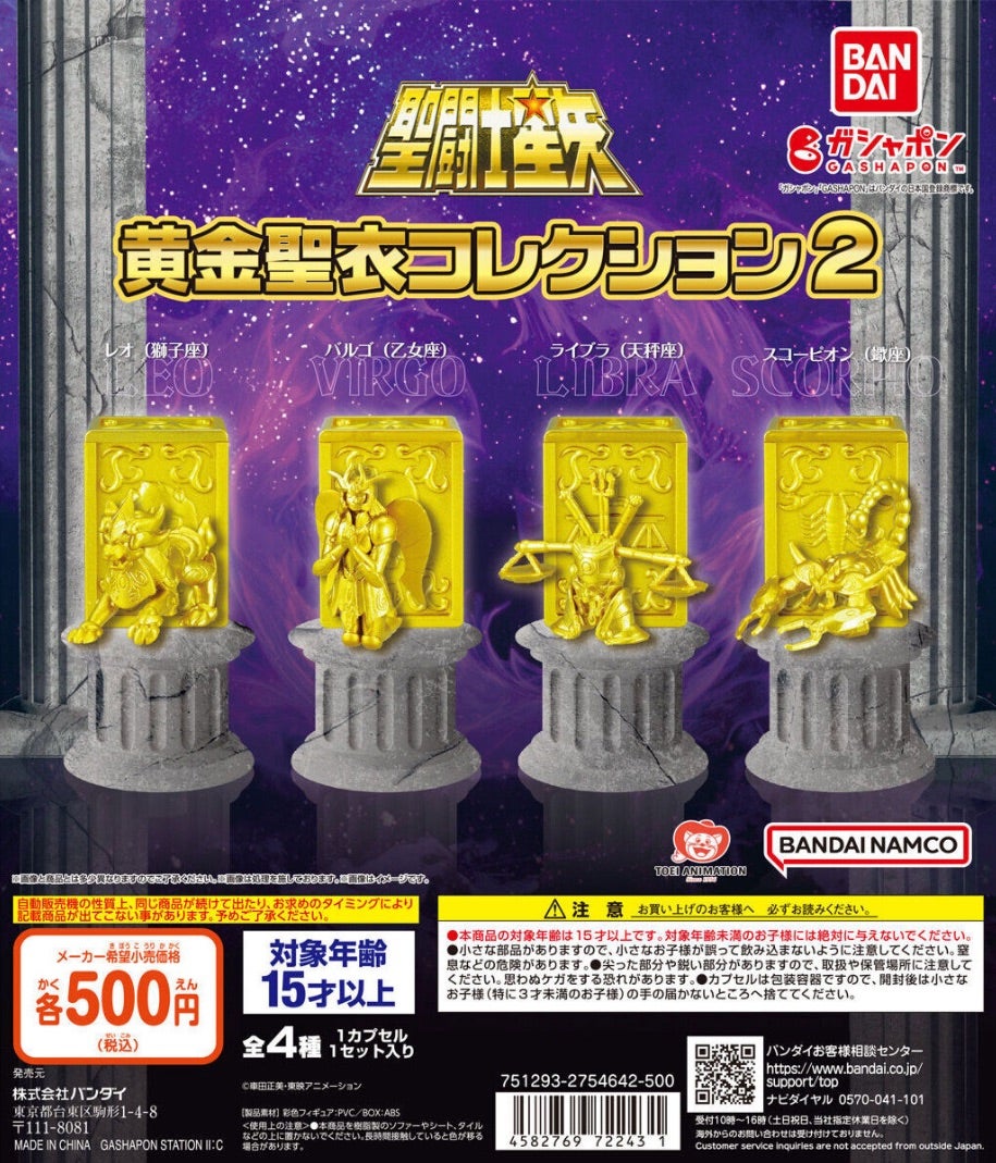 聖闘士星矢の黄金聖衣コレクション3のガチャをやる | しなちくの